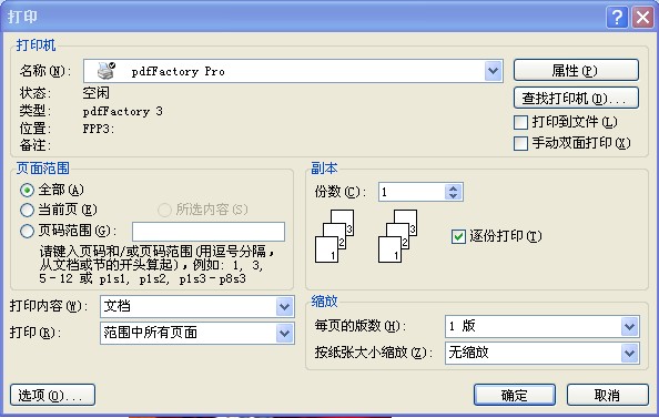PdfFactory v6.20 官方安装版(附注册码)