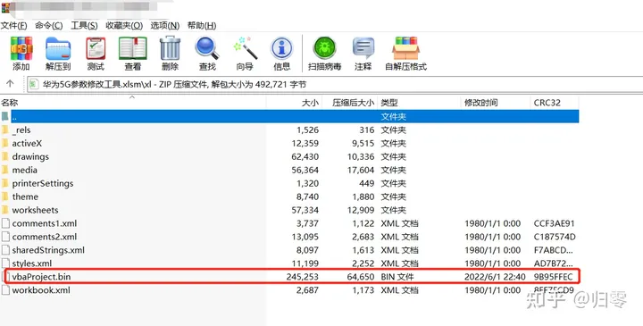 vba密码移除(破解)